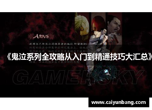 《鬼泣系列全攻略从入门到精通技巧大汇总》