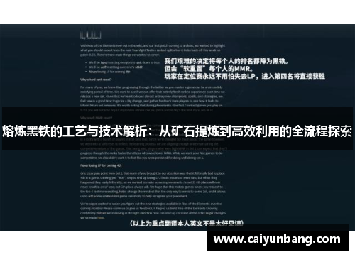 熔炼黑铁的工艺与技术解析：从矿石提炼到高效利用的全流程探索