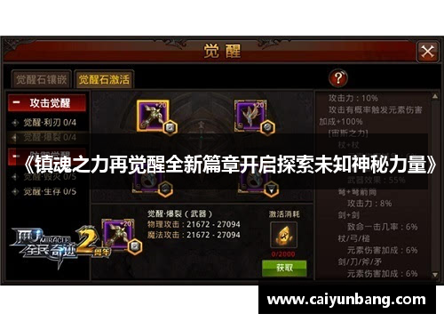 《镇魂之力再觉醒全新篇章开启探索未知神秘力量》