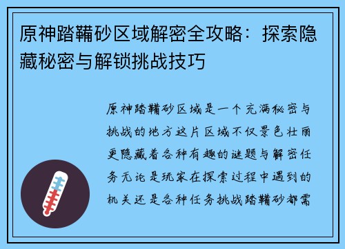 原神踏鞴砂区域解密全攻略:探索隐藏秘密与解锁挑战技巧