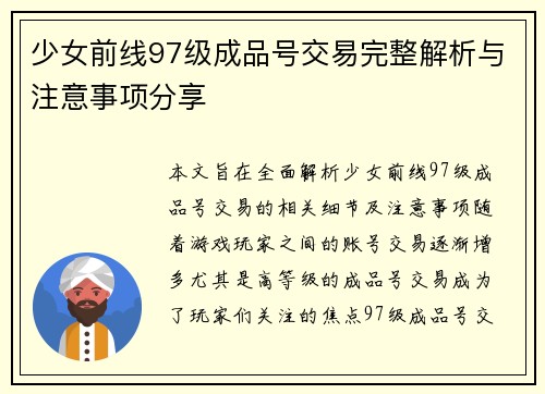 少女前线97级成品号交易完整解析与注意事项分享