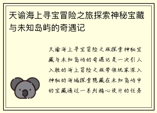 天谕海上寻宝冒险之旅探索神秘宝藏与未知岛屿的奇遇记