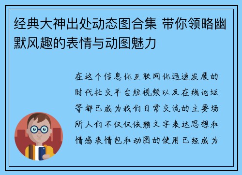 经典大神出处动态图合集 带你领略幽默风趣的表情与动图魅力