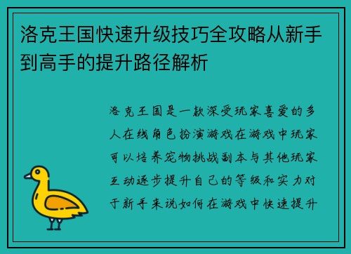 洛克王国快速升级技巧全攻略从新手到高手的提升路径解析