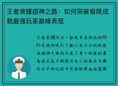 王者荣耀超神之路:如何突破极限成就最强玩家巅峰表现
