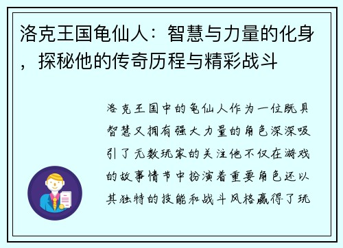 洛克王国龟仙人：智慧与力量的化身，探秘他的传奇历程与精彩战斗