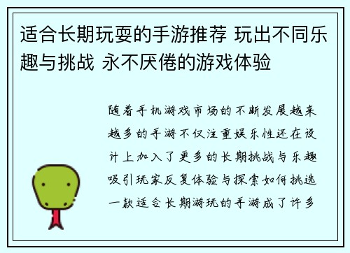 适合长期玩耍的手游推荐 玩出不同乐趣与挑战 永不厌倦的游戏体验